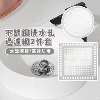 【浴室好物】不鏽鋼排水孔過濾網2件套(毛髮過濾網 地漏貼 防堵塞 水槽 菜渣過濾 瀝水貼地漏蓋 防蟑)