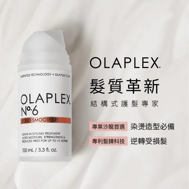 【OLAPLEX 歐啦】3號+6號護髮雙入組(3號洗前修護素100ml+6號免沖洗修復乳100ml+4號溫和水潤洗髮乳100ml)