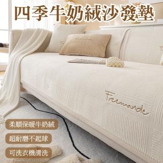 【Light Live】可水洗保暖牛奶絨沙發墊-三人坐墊70×180CM(沙發墊 沙發套 沙發坐墊 椅墊 沙發罩)