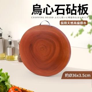 原木加厚烏心石圓形砧板 36x3.5cm(全實木非拼板)
