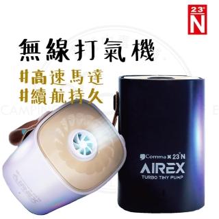 【23N 北緯23度】逗點 強力無線打氣機(充氣機 幫浦 充氣幫浦 充氣床 充氣沙發 充氣泵)