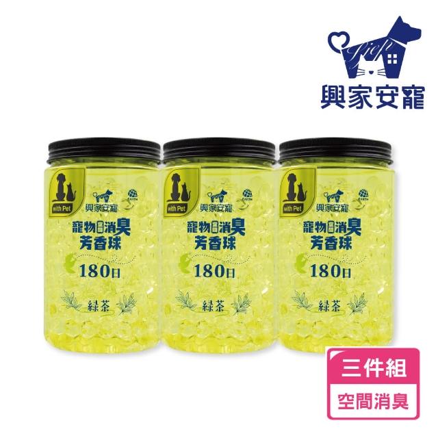 【興家安寵】興家安寵寵物空間消臭芳香球 500g 三入組(綠茶)