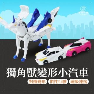 【Finger Pop 指選好物】獨角獸變形玩具(玩具車 彈跳變形機器人 飛馬玩具 變形)
