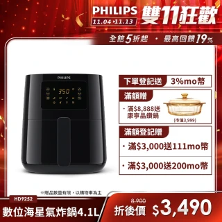 【Philips 飛利浦】熱穿透氣旋數位小黑健康氣炸鍋4.1L(HD9252/91)