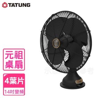 【TATUNG 大同】14吋DC變頻元祖桌扇電風扇黑色(TF-D14DA-BK)