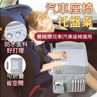 【居然好日子】多功能託盤 車用桌子 汽車用餐盤 安全座椅託盤 收納式餐桌 桌用餐桌 畫畫桌 AAA7026