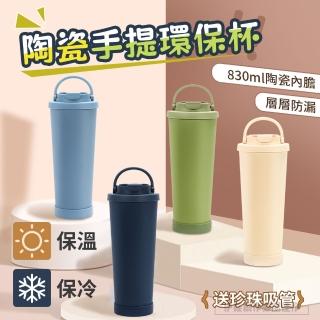 【伊德萊斯】大容量雙層陶瓷保冰保溫雙飲杯830ml(附珍珠吸管 交換禮物)