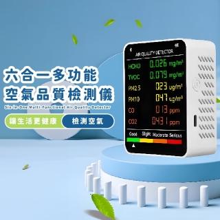 【空氣管理】六合一多功能空氣品質檢測儀(PM2.5 PM10 甲醛 揮發性有機物 一氧化碳 二氧化碳)
