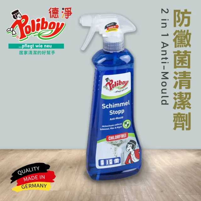 【德淨Poliboy】全方位除黴菌清潔劑500ml*1(有效去除黴根 無氯味 持久保護 預防黴菌 德國原裝)