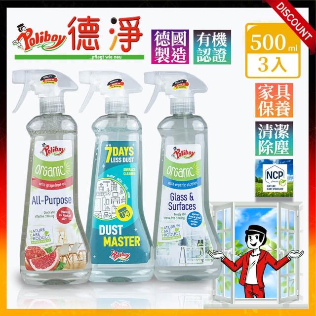 【德淨Poliboy】家具保養任選搭配三入組合-500ml*3(有機多用途清潔劑/除塵大師/有機玻璃清潔劑-德國原裝)