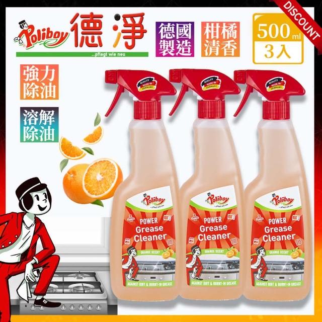 【德淨Poliboy】超值三入組-強力除油清潔劑500ml*3(柑橘清香/溶解油脂去除油垢-德國原裝)