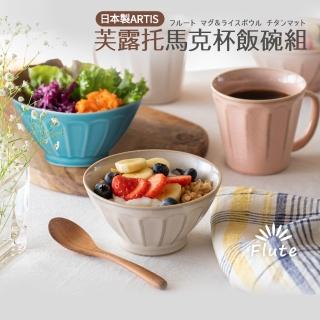 日本製芙露託馬克杯飯碗組(320ml杯x1/12.5×6cm碗x1)