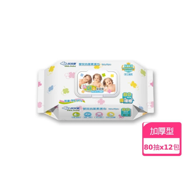 抗菌濕巾