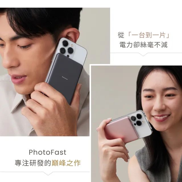 【Photofast】5000mAh超薄磁吸無線充行動電源+5000mAh直插口袋充(Magsafe/快充)