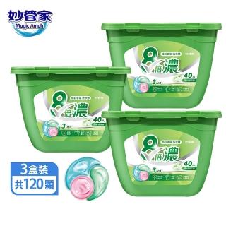 【妙管家】三合一8倍濃洗衣球-風鈴草-40顆x3盒 共120顆(抗菌/護色/除臭)