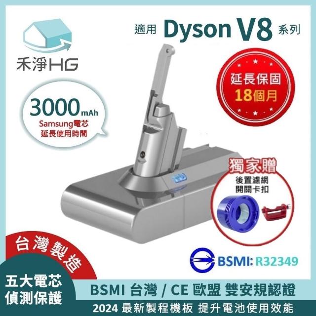 【HG 禾淨家用】Dyson戴森 適用V8系列 DC8300 3000mAh 副廠吸塵器配件 鋰電池(加贈 開關卡扣.後置濾網)