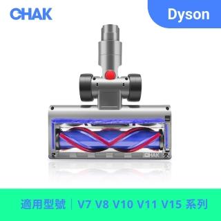 【CHAK恰可】Dyson吸塵器地毯 地板雙用電動刷頭/地板吸頭/副廠配件(適用機型 V7 V8 V10 V11 V15)