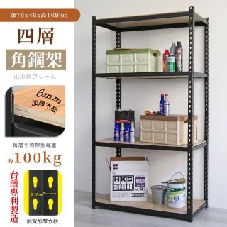 【居家cheaper】MIT專利免螺絲耐重角鋼架76x46x169cm四層(置物架 倉儲架 鐵架 荷重型層架 貨架 四層架)