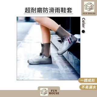 【FUN HOUSE】超耐磨防滑雨鞋套(雨鞋 雨靴 雨鞋套 鞋套 防滑雨鞋 耐磨雨鞋 防水鞋套 加厚雨鞋)