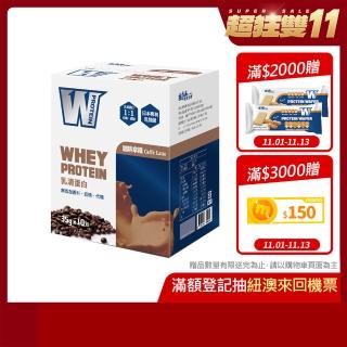 【義美生醫】W PROTEIN乳清蛋白飲-咖啡拿鐵(35g*10包/盒)