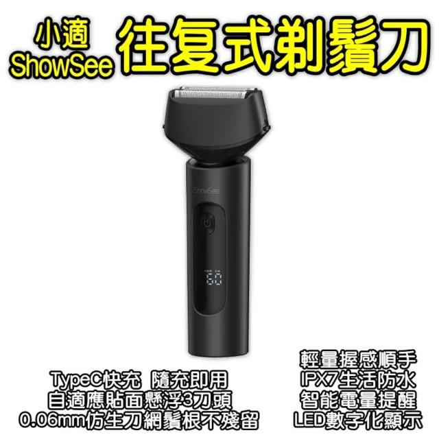 【ShowSee 小適】複式三刀頭電動剃鬚刀(刮鬍刀 剃鬚刀 電動刮鬍刀)