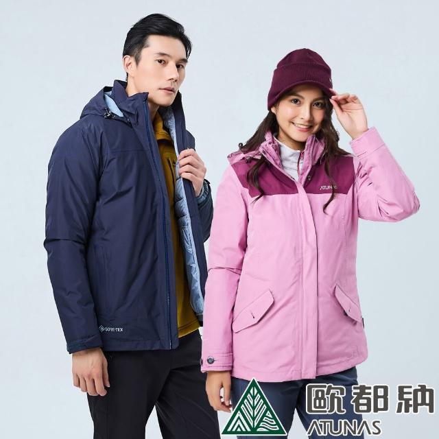 【ATUNAS 歐都納】女男款GORE-TEX+保暖羽絨二件式防水防風外套(透氣/戶外休閒/出國/賞雪/登山旅遊/日常)