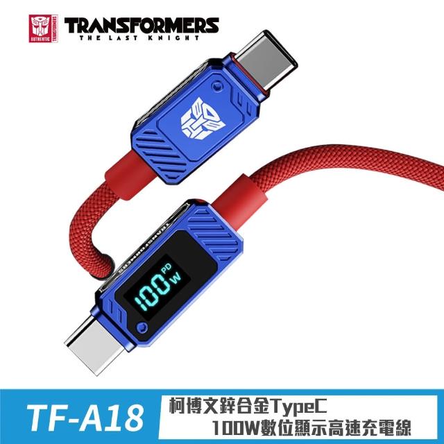 【TRANSFORMERS 變形金剛】TF-A18博派鋅合金TypeC 100W數位顯示高速充電線200cm(螢幕顯式 手機筆電充電)