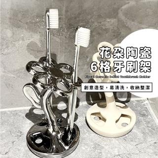 【浴室擺飾】花朵陶瓷6格牙刷架(置物架 防塵 瀝水架 牙膏架 收納架 宿舍 情侶 多孔 家人 刷具架)