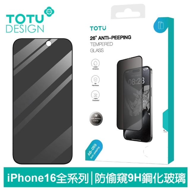 【TOTU 拓途】iPhone 16/16 Plus/16 Pro/16 Pro Max 防偷窺鋼化玻璃保護貼保護膜 9H 犀牛家族