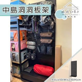 【撥撥的架子】93x50x230cm 抽屜款 中島洞洞板架 立式洞洞板置物架 戶外用品店收納架(單面中島洞洞板架)