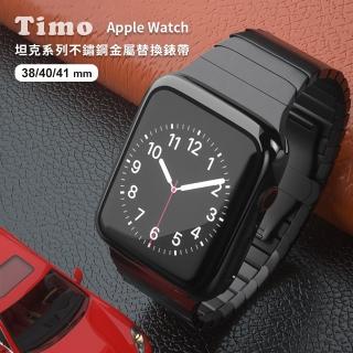 【Timo】Apple Watch 38/40/41/十代42mm 坦克系列 不鏽鋼錶帶