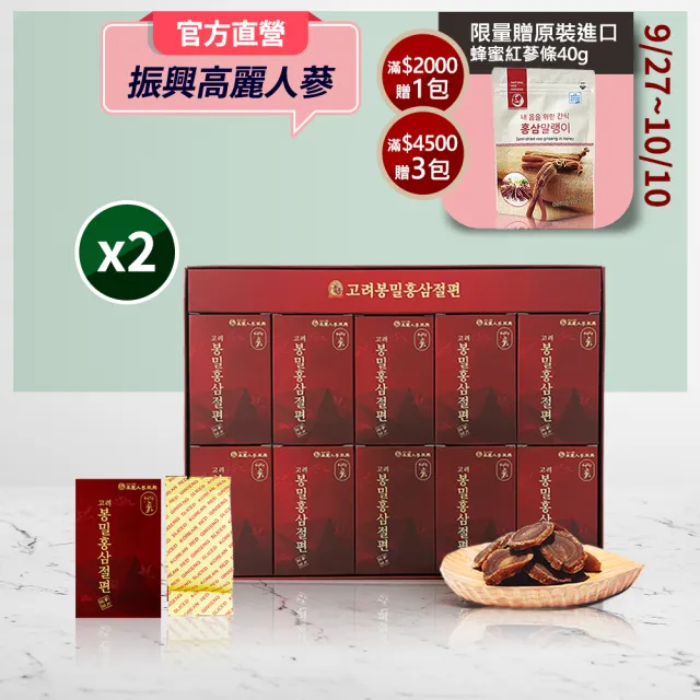 【振興高麗人蔘】高麗蜂蜜紅蔘切片200g*2入組(即開即食 好吃又不沾手)