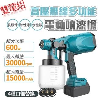 【FJ】高壓無線多功能電動噴漆槍P902(雙電池-組合)