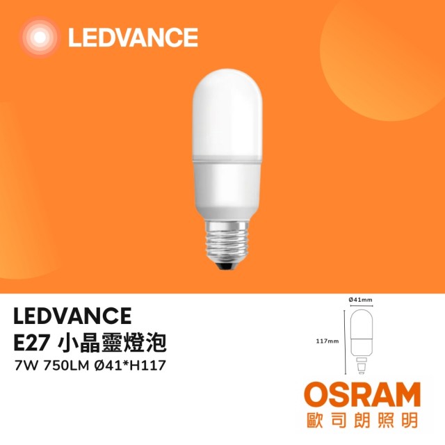 【Osram 歐司朗】2入組 LED E27 7W小晶靈燈泡 全電壓 小瓦數球泡 LED燈泡 7瓦(白光/自然光/黃光)