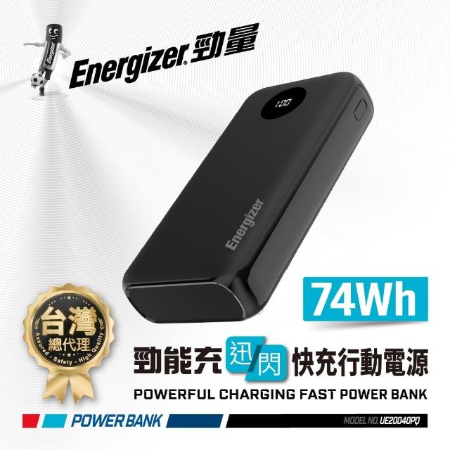 【Energizer 勁量】勁能充 迅閃 UE20040PQ 22.5W 快充行動電源 20000mAh(安全設計 多重電路防護機制)