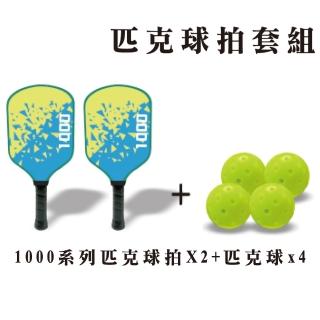 【Conti】原廠貨 1000系列匹克球拍套組/運動/競賽/娛樂/休閒 入門級(2球拍+4匹克球)