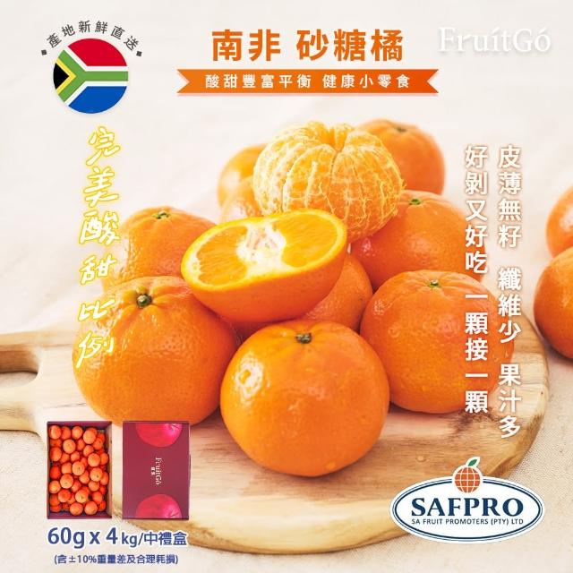 【FruitGo 馥果】南非砂糖橘4kg±10%x1盒(中禮盒_小橘子)