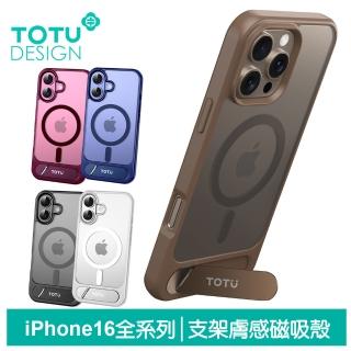 【TOTU 拓途】iPhone 16/16 Plus/16 Pro/16 Pro Max 合金支架磁吸手機防摔保護殼 膚感(MagSafe相容)