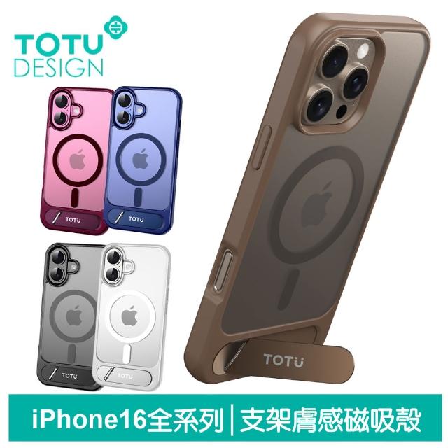 【TOTU 拓途】iPhone 16/16 Plus/16 Pro/16 Pro Max 合金支架磁吸手機防摔保護殼 膚感(MagSafe兼容)