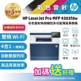 【HP 惠普】HP Color LaserJet Pro MFP 4303fdw 彩色雷射多功能傳真事務機(取代M479FDW 477fdw)