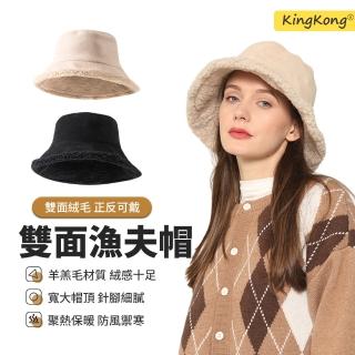 【kingkong】冬季雙面戴保暖帽 羊羔毛漁夫帽 百搭盆帽