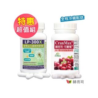 【赫而司】兒童舒敏私密蔓越莓錠(LP-300X益生菌乳酸菌1罐60顆+可蘭莓花青素維生素C素食膠囊1罐60顆)