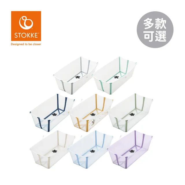 【STOKKE 官方授權】挪威 Flexi Bath 折疊式浴盆 感溫水塞 不含浴架(多款可選)