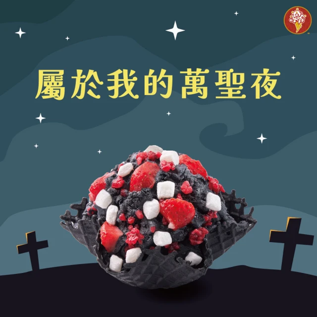 酷聖石 HAPPY HALLOWEEN(好禮即享券) 推薦