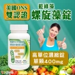 【赫而司】螺旋藻/藍綠藻1罐(共500錠高單位400mg美國QAI生機藍藻素食植物蛋白膳食纖維維生素B群排便順暢)