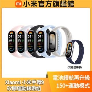 【小米】官方旗艦館 Xiaomi 小米手環 9(矽膠錶帶組)