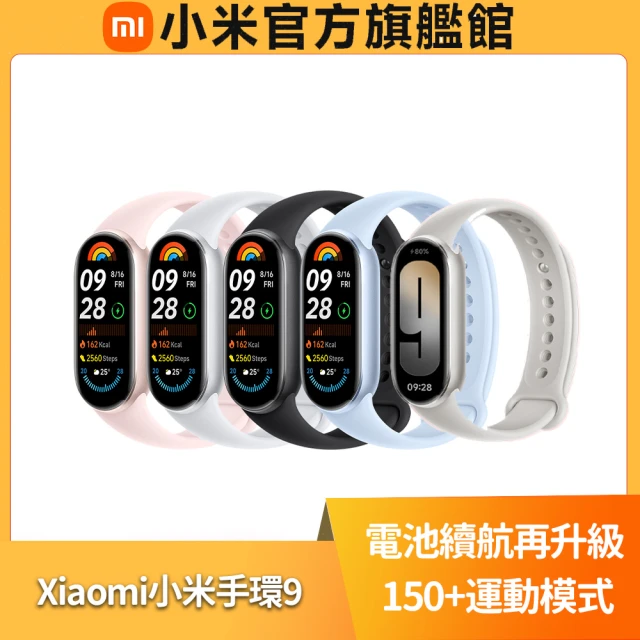 小米 官方旗艦館 Xiaomi 小米手環 9