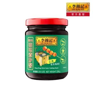 【李錦記】港味咖哩煮炒醬(230G 新品)