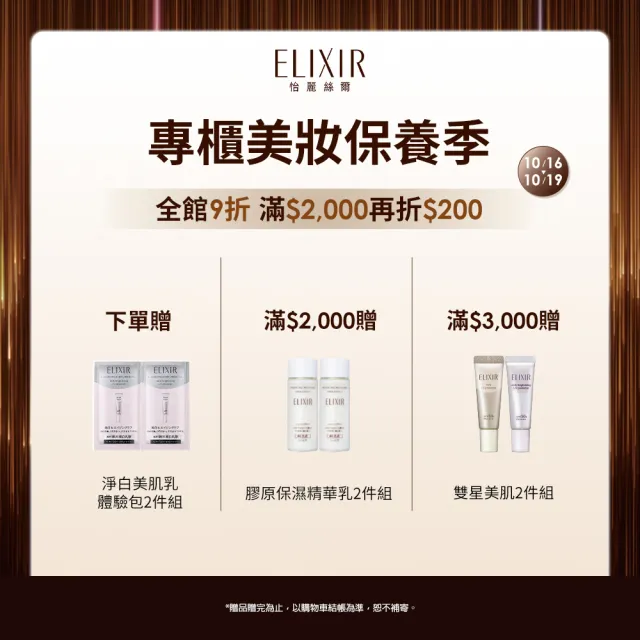 【ELIXIR 怡麗絲爾】膠原A醇新客組(A醇小金管)