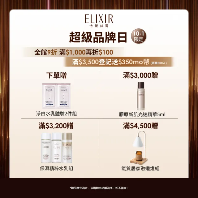 【ELIXIR 怡麗絲爾】奢潤柔膚水乳組(奢潤水170ml+奢潤乳130ml)